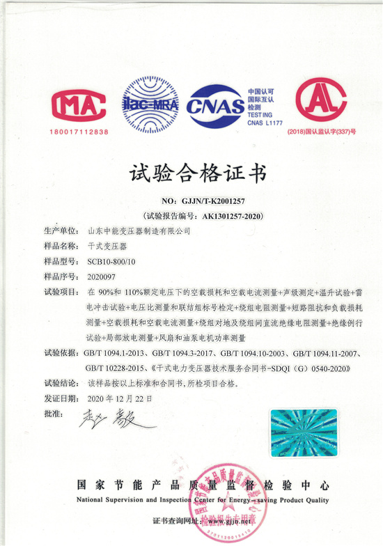 乐山SCB10干式变压器合格证书